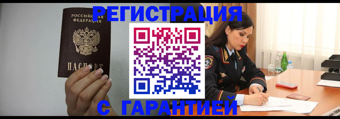 временная регистрация для всех в Южно-Сухокумске