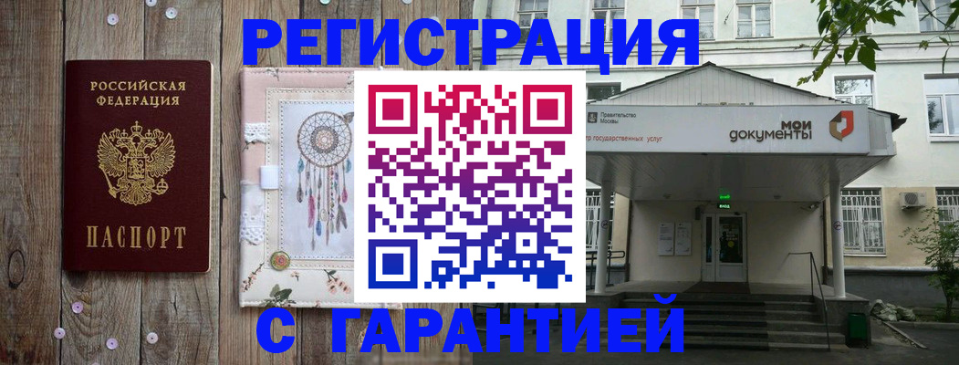 прописка штамп в Южно-Сухокумске
