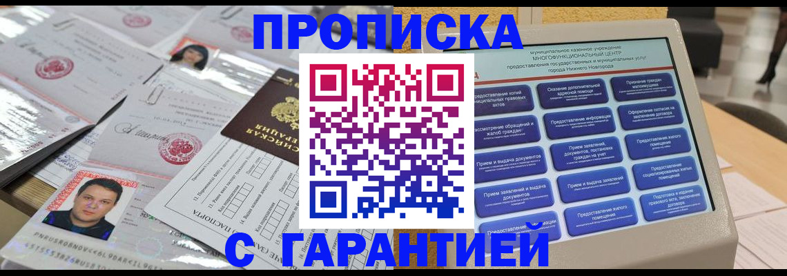 временная регистрация гарантия в Южно-Сухокумске